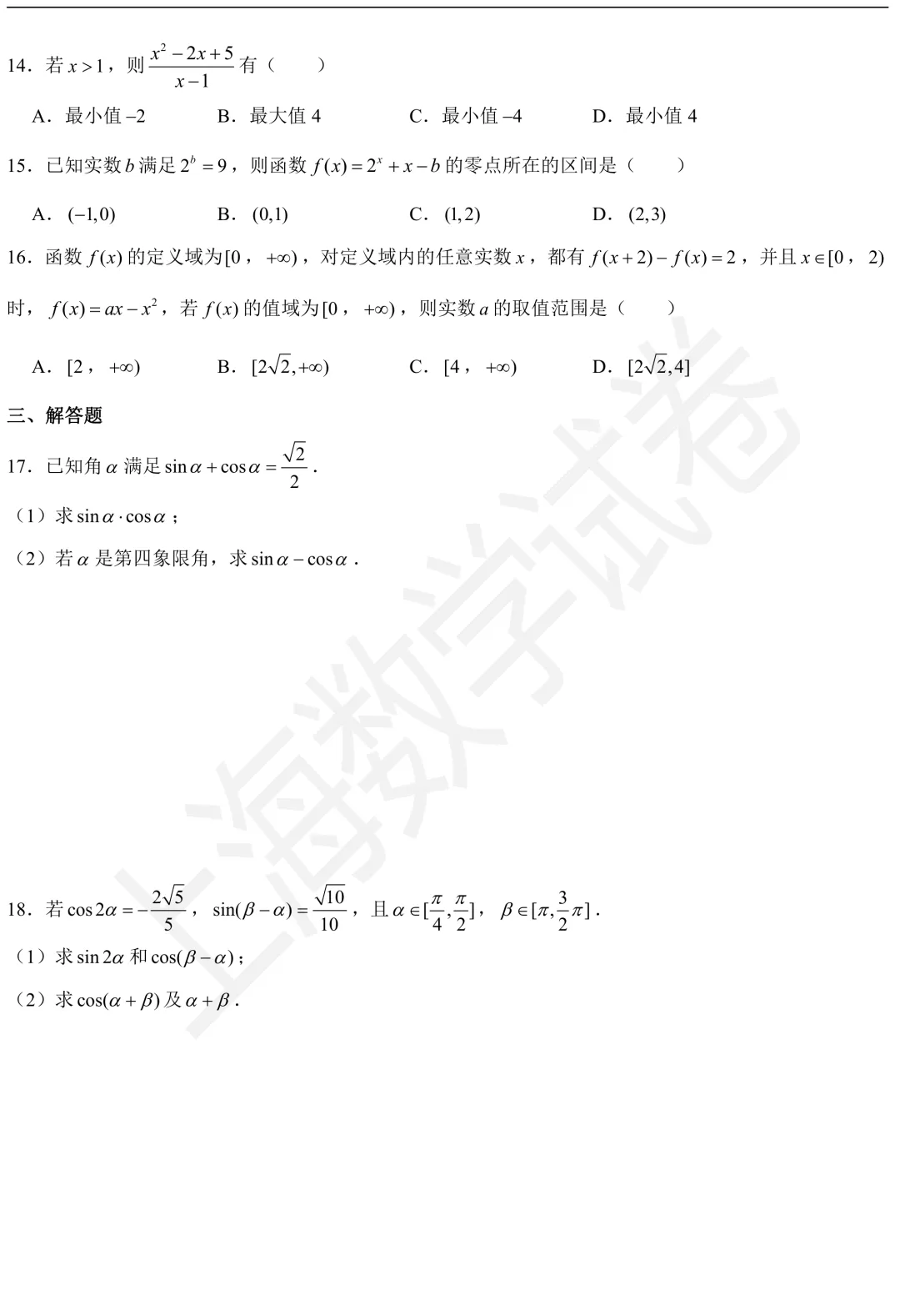 2026年高桥中学高一(上)期末数学试卷及答案-第2张图片-四季读书网