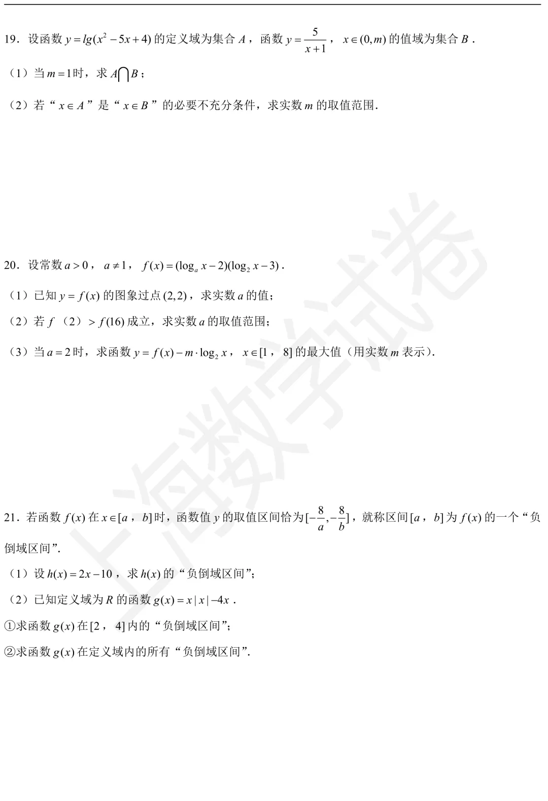 2026年高桥中学高一(上)期末数学试卷及答案-第3张图片-四季读书网