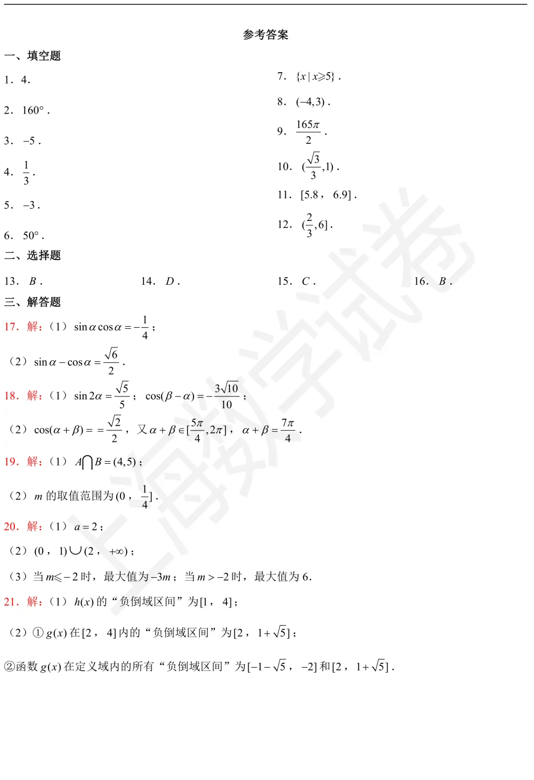 2026年高桥中学高一(上)期末数学试卷及答案-第4张图片-四季读书网
