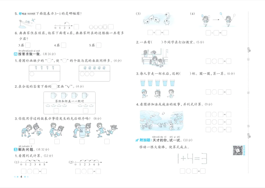26新数学苏教版一年级上册1-2单元试卷,附答案电子版可打印-第4张图片-四季读书网