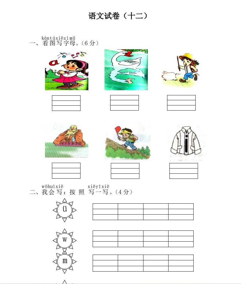学前班语文试卷汇总30套(电子版可打印)-第1张图片-四季读书网