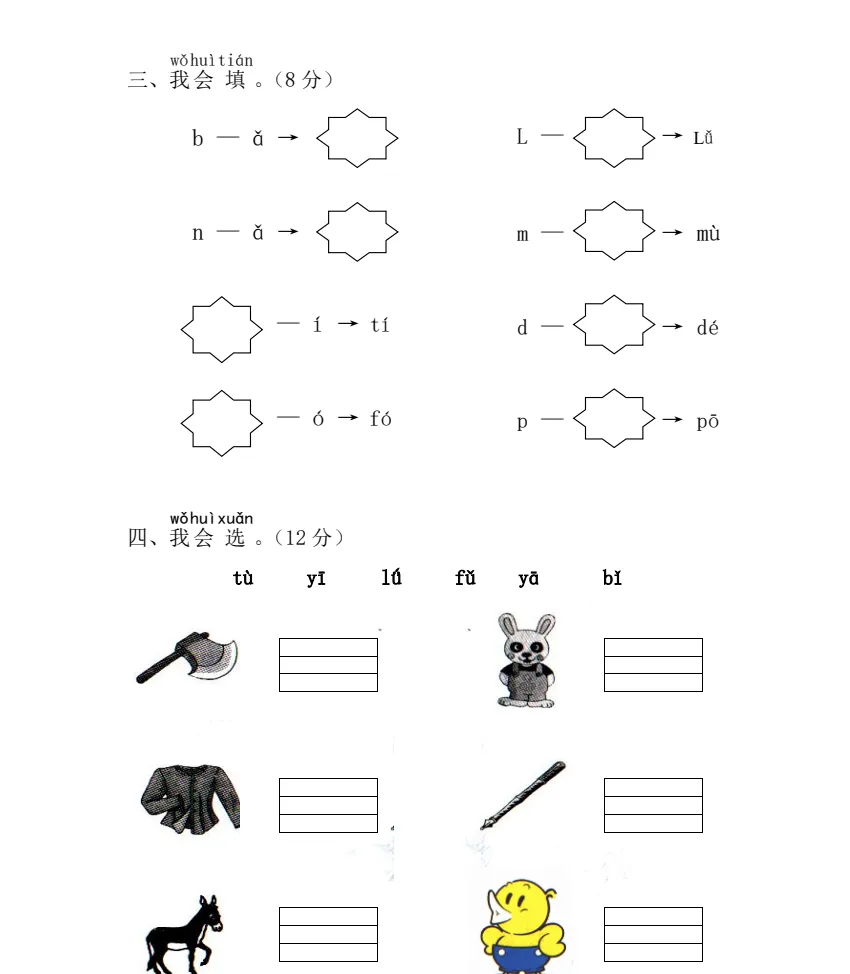 学前班语文试卷汇总30套(电子版可打印)-第2张图片-四季读书网