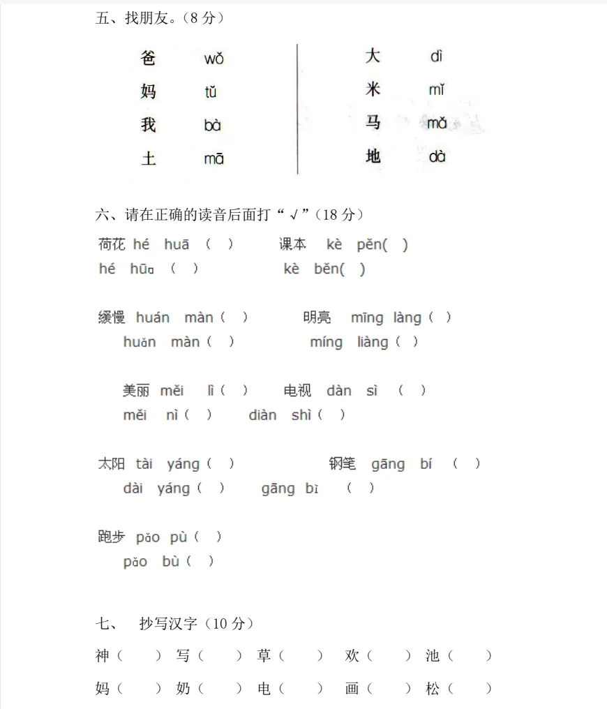 学前班语文试卷汇总30套(电子版可打印)-第3张图片-四季读书网
