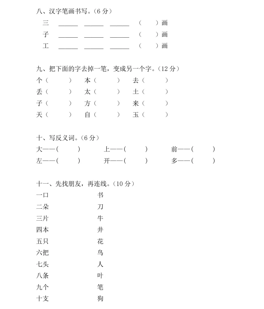 学前班语文试卷汇总30套(电子版可打印)-第4张图片-四季读书网