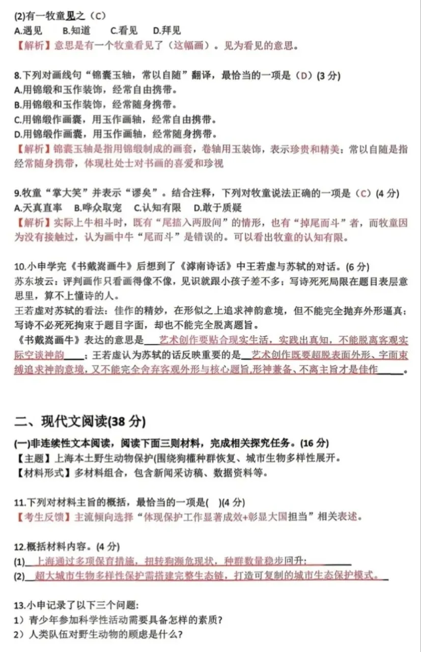 2026年上海市中考语文试卷+答案(学生回忆整合版)-第2张图片-四季读书网