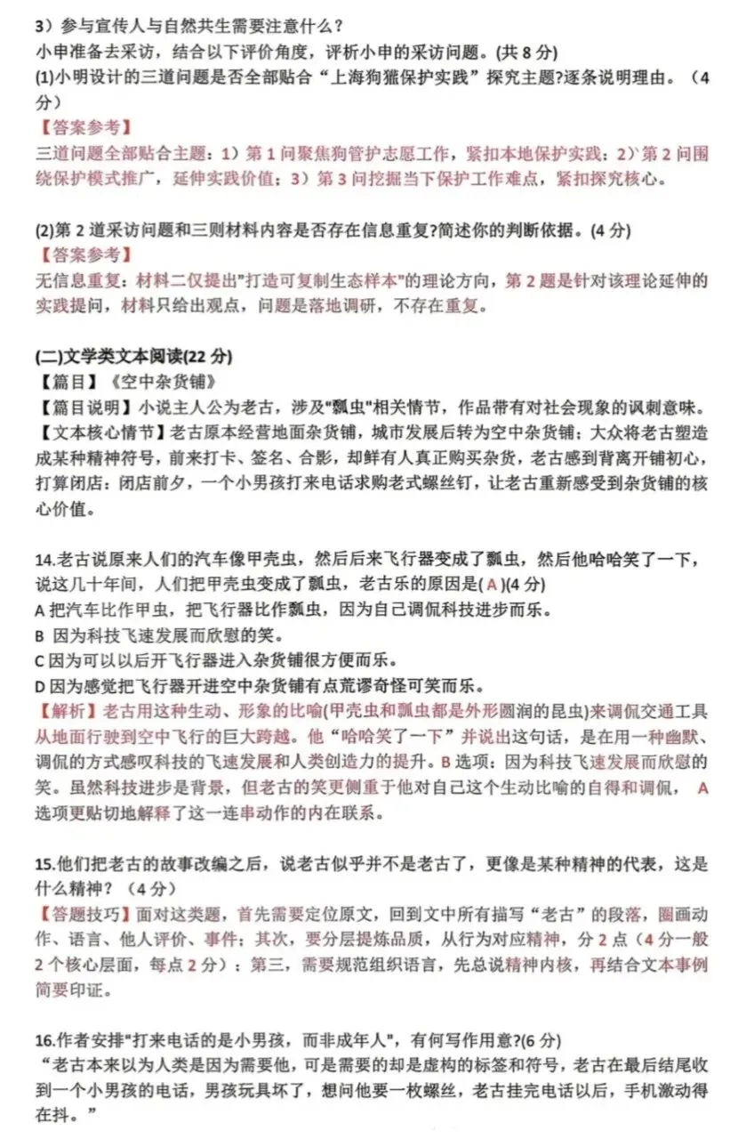 2026年上海市中考语文试卷+答案(学生回忆整合版)-第3张图片-四季读书网