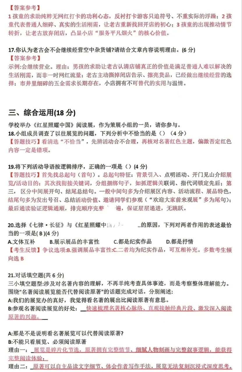 2026年上海市中考语文试卷+答案(学生回忆整合版)-第4张图片-四季读书网