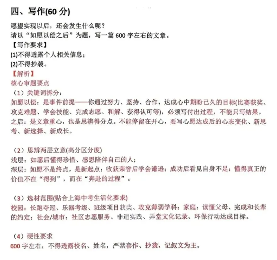 2026年上海市中考语文试卷+答案(学生回忆整合版)-第5张图片-四季读书网