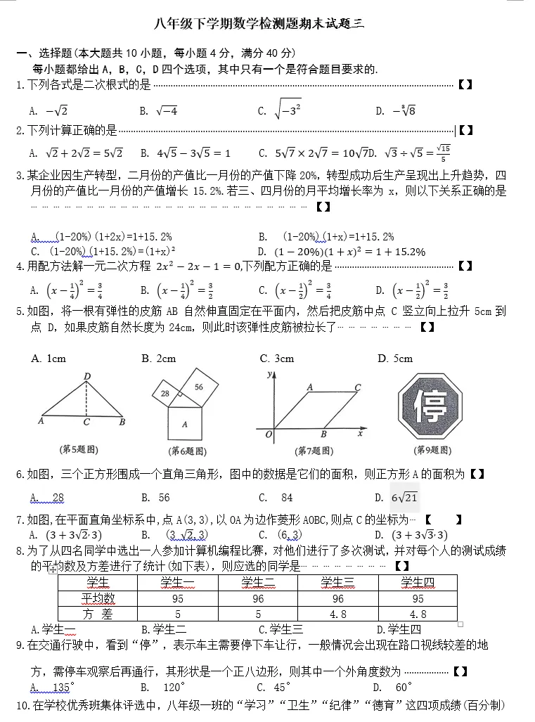 沪科版数学八年级第二学期期末试卷检测三-第1张图片-四季读书网