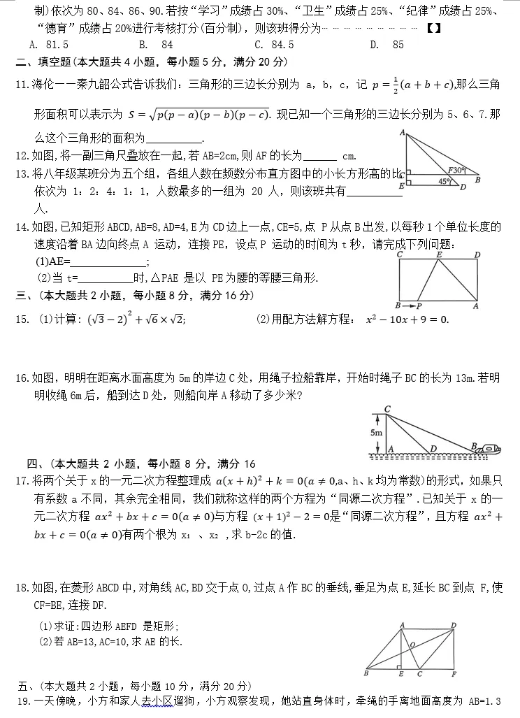 沪科版数学八年级第二学期期末试卷检测三-第2张图片-四季读书网