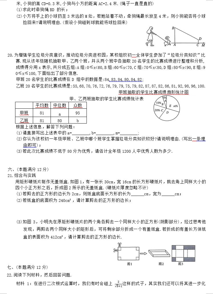 沪科版数学八年级第二学期期末试卷检测三-第3张图片-四季读书网