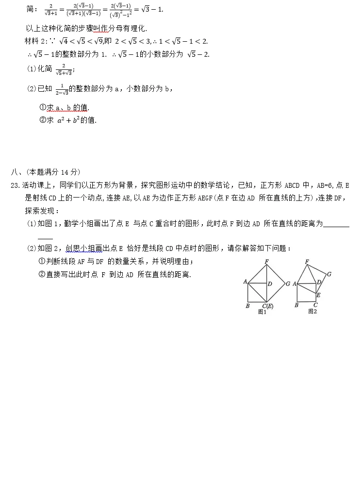 沪科版数学八年级第二学期期末试卷检测三-第4张图片-四季读书网