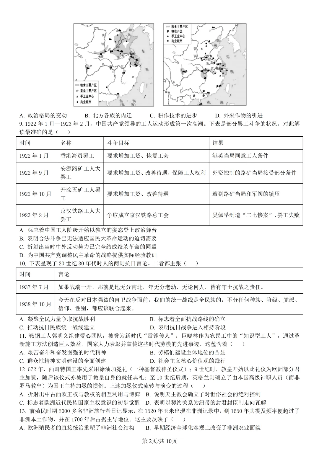 【试卷分享】温州新力量联盟高二下期末【历史·含答案与解析】-第5张图片-四季读书网