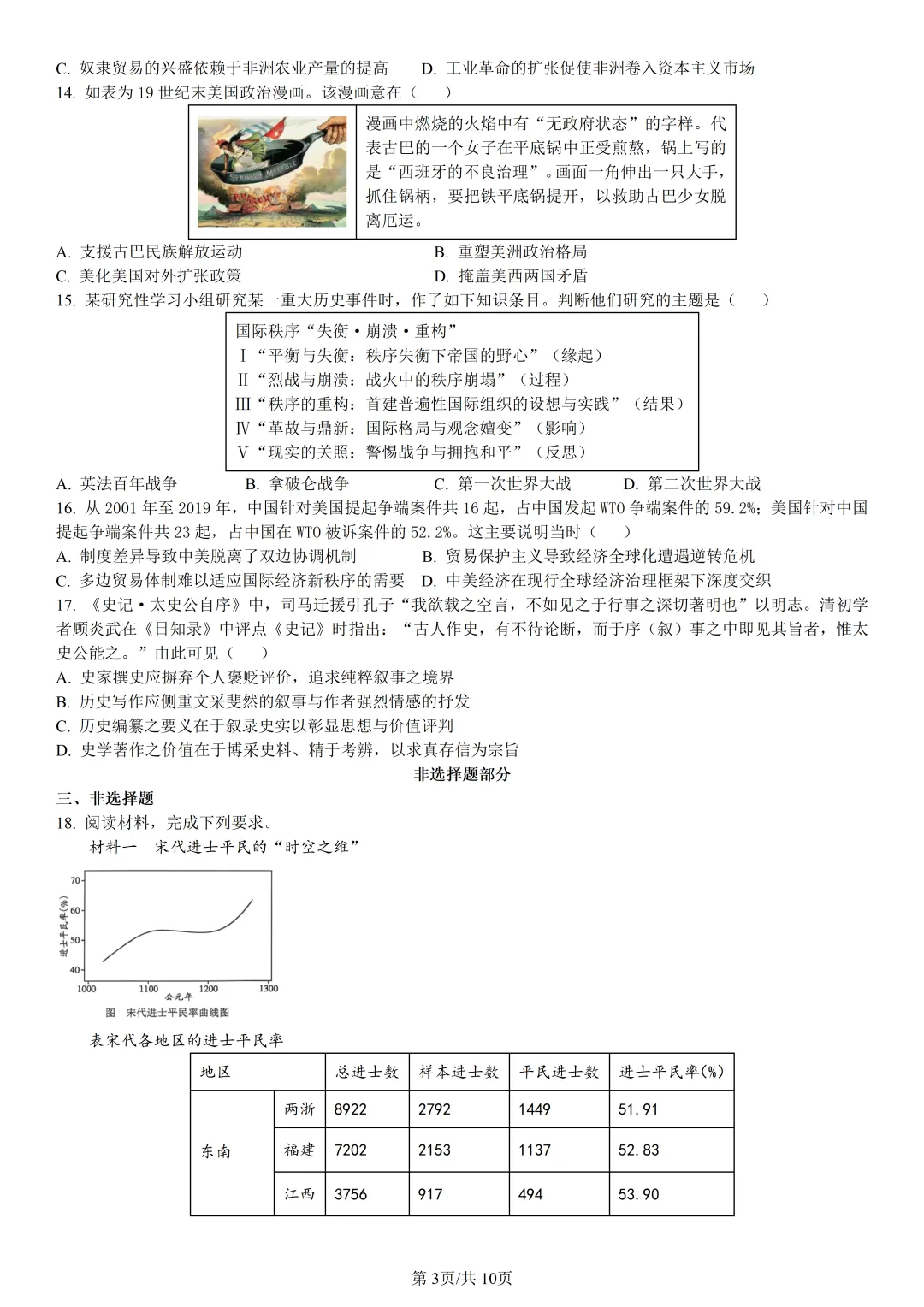 【试卷分享】温州新力量联盟高二下期末【历史·含答案与解析】-第6张图片-四季读书网