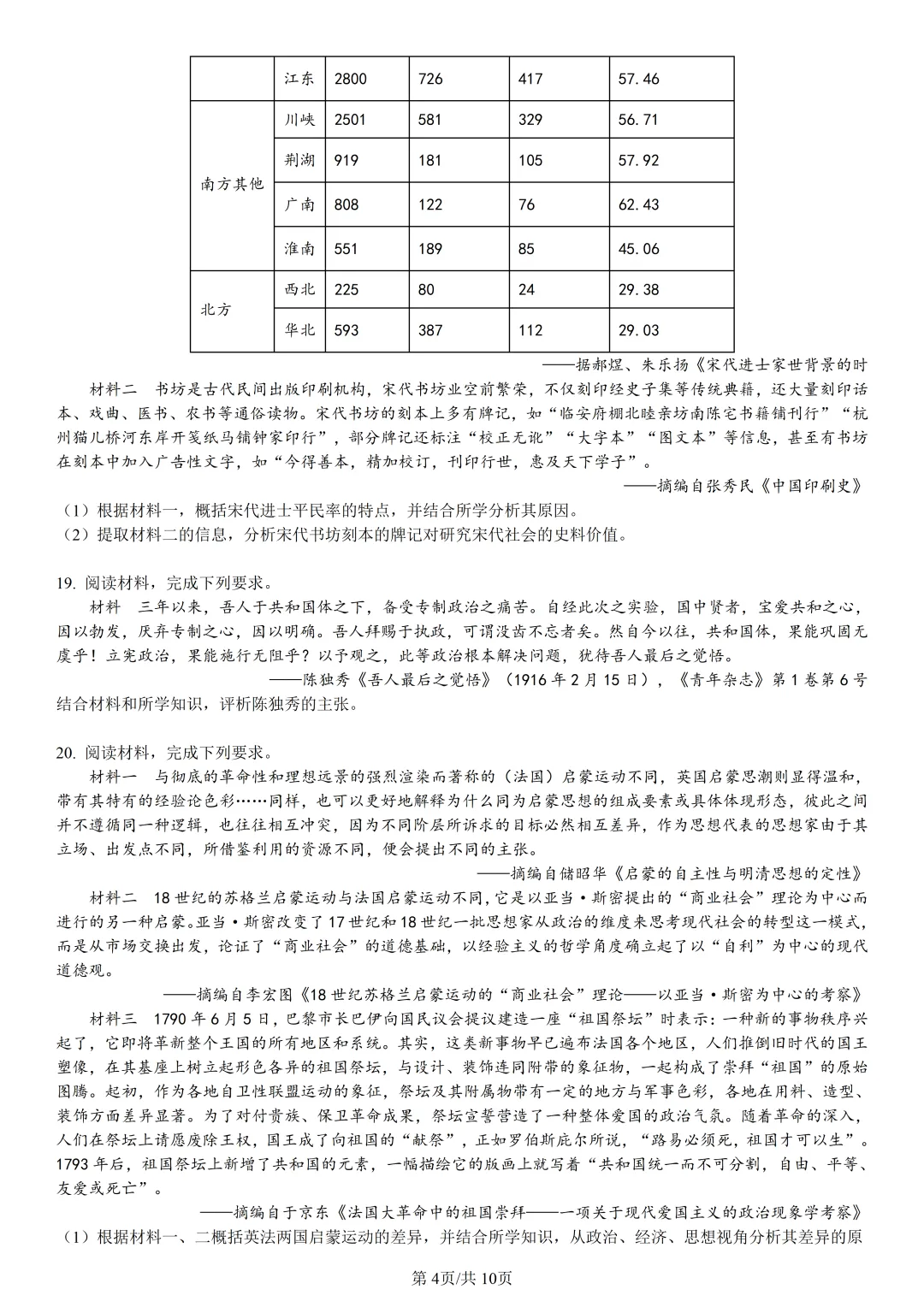 【试卷分享】温州新力量联盟高二下期末【历史·含答案与解析】-第7张图片-四季读书网
