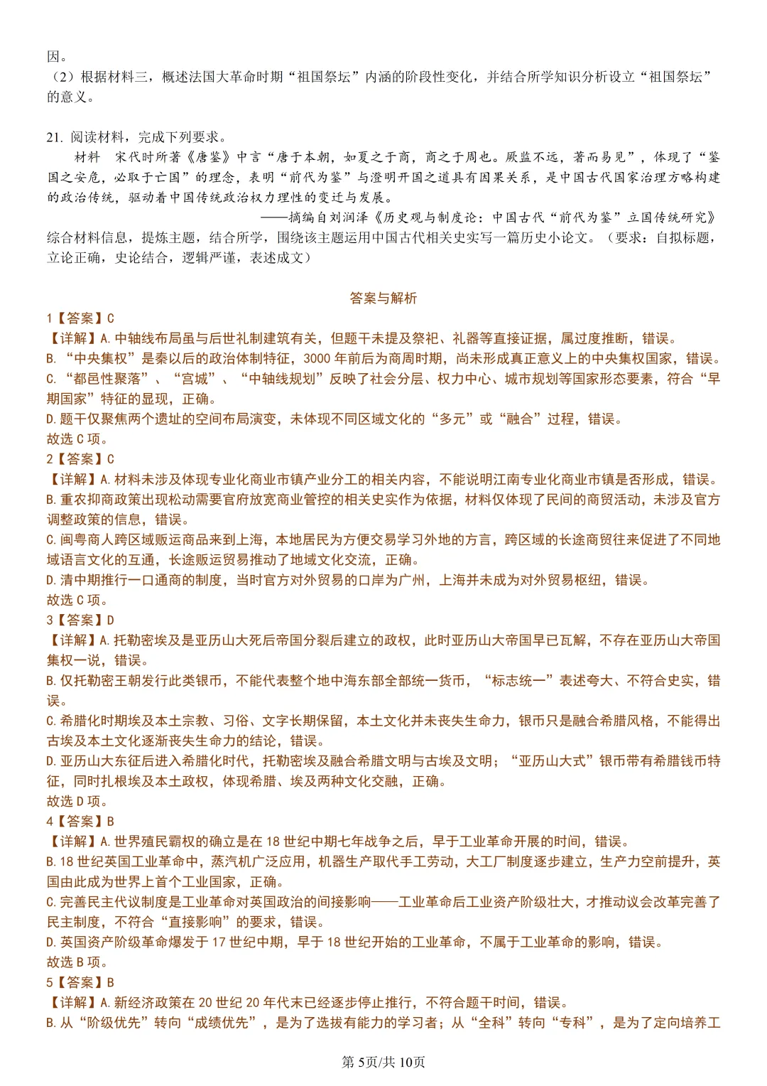 【试卷分享】温州新力量联盟高二下期末【历史·含答案与解析】-第8张图片-四季读书网