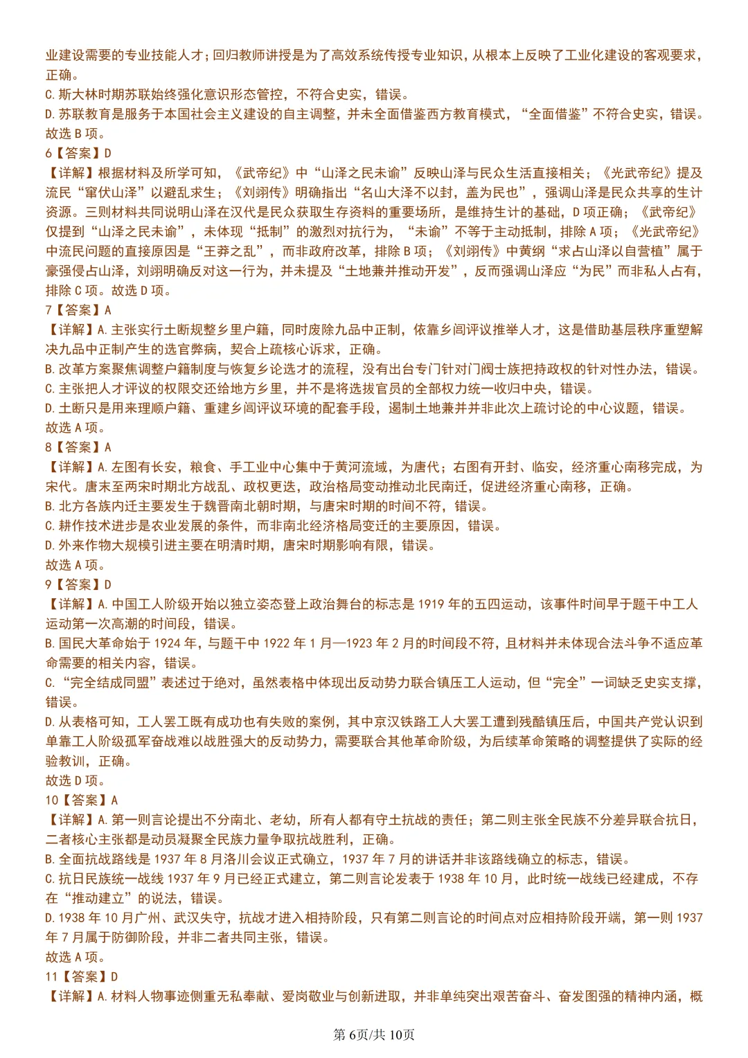 【试卷分享】温州新力量联盟高二下期末【历史·含答案与解析】-第9张图片-四季读书网