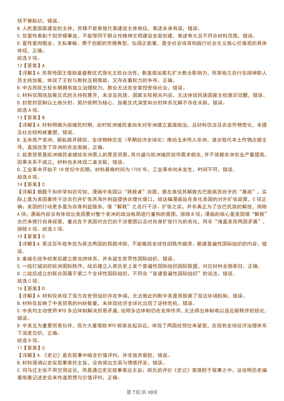 【试卷分享】温州新力量联盟高二下期末【历史·含答案与解析】-第10张图片-四季读书网