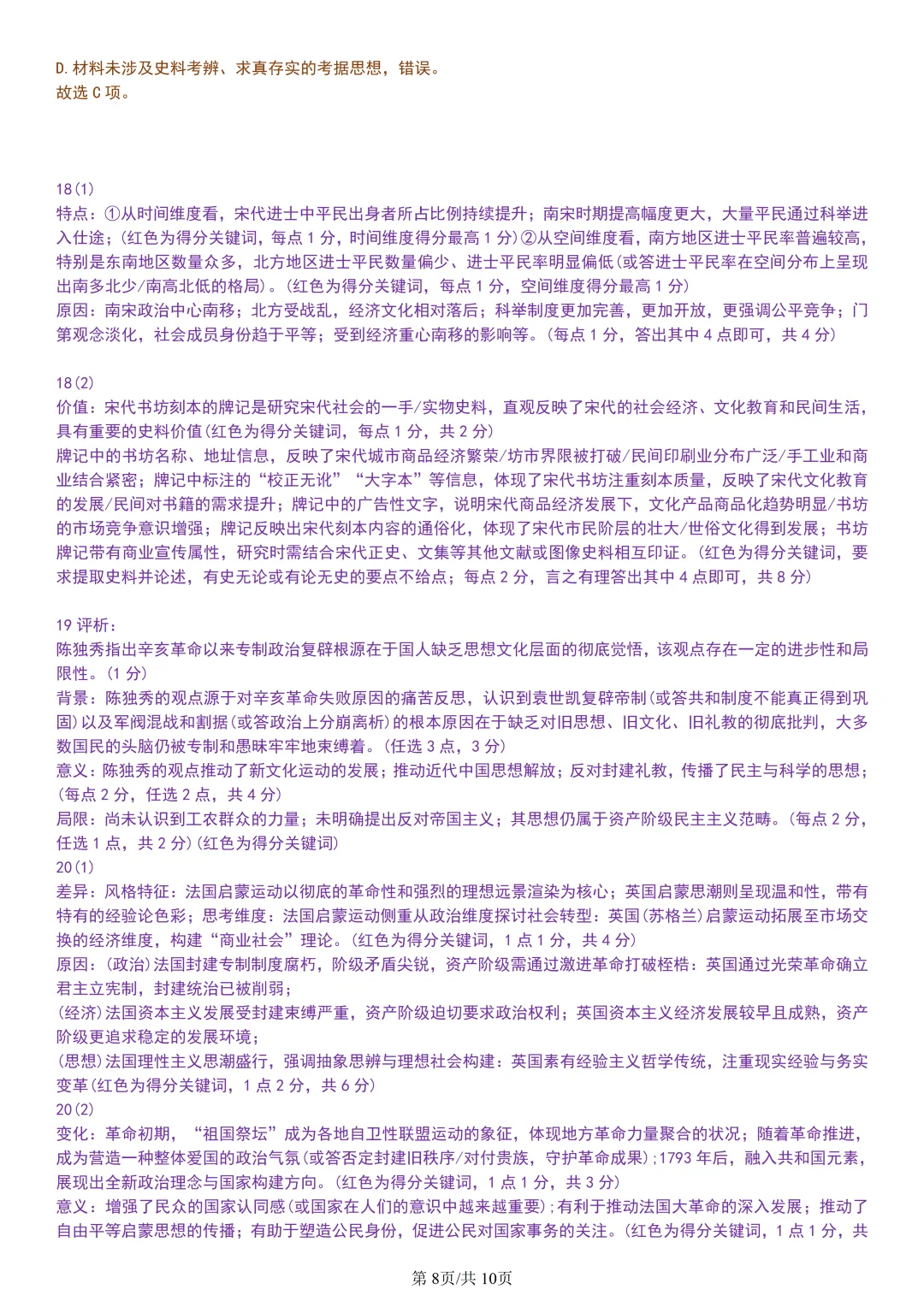 【试卷分享】温州新力量联盟高二下期末【历史·含答案与解析】-第11张图片-四季读书网