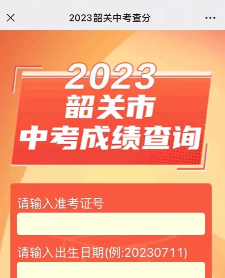 中考成绩今日公布!怎么查询看过来→-第3张图片-四季读书网