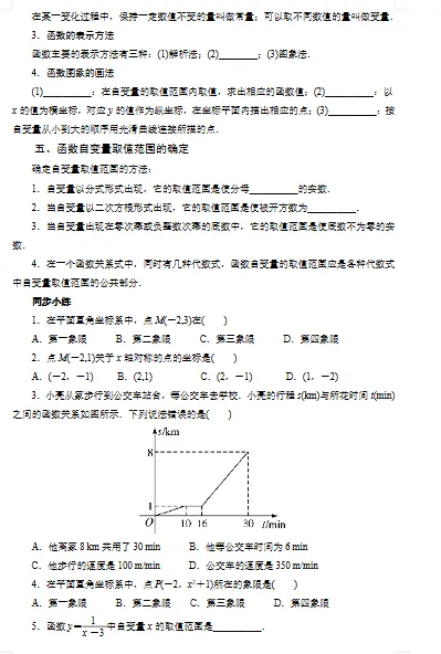 中考函数考点练习-第5张图片-四季读书网