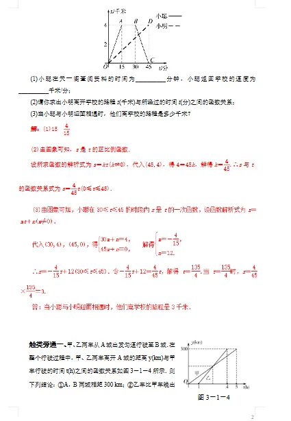 中考函数考点练习-第6张图片-四季读书网