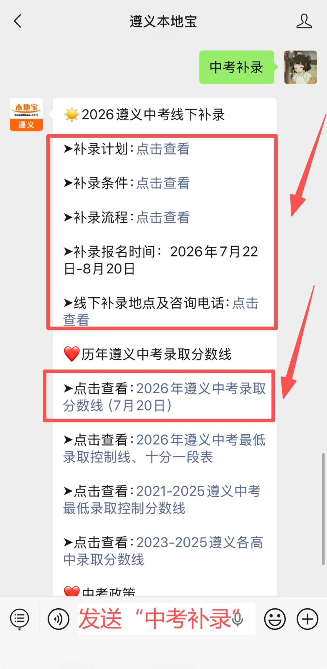 2134人!2026遵义中考补录按登记先后顺序录取,这些学校还有名额!-第9张图片-四季读书网