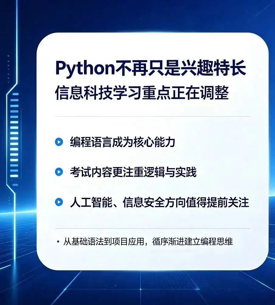 中考新风向|Python纳入重点考察,孩子编程学习如何科学规划?-第1张图片-四季读书网