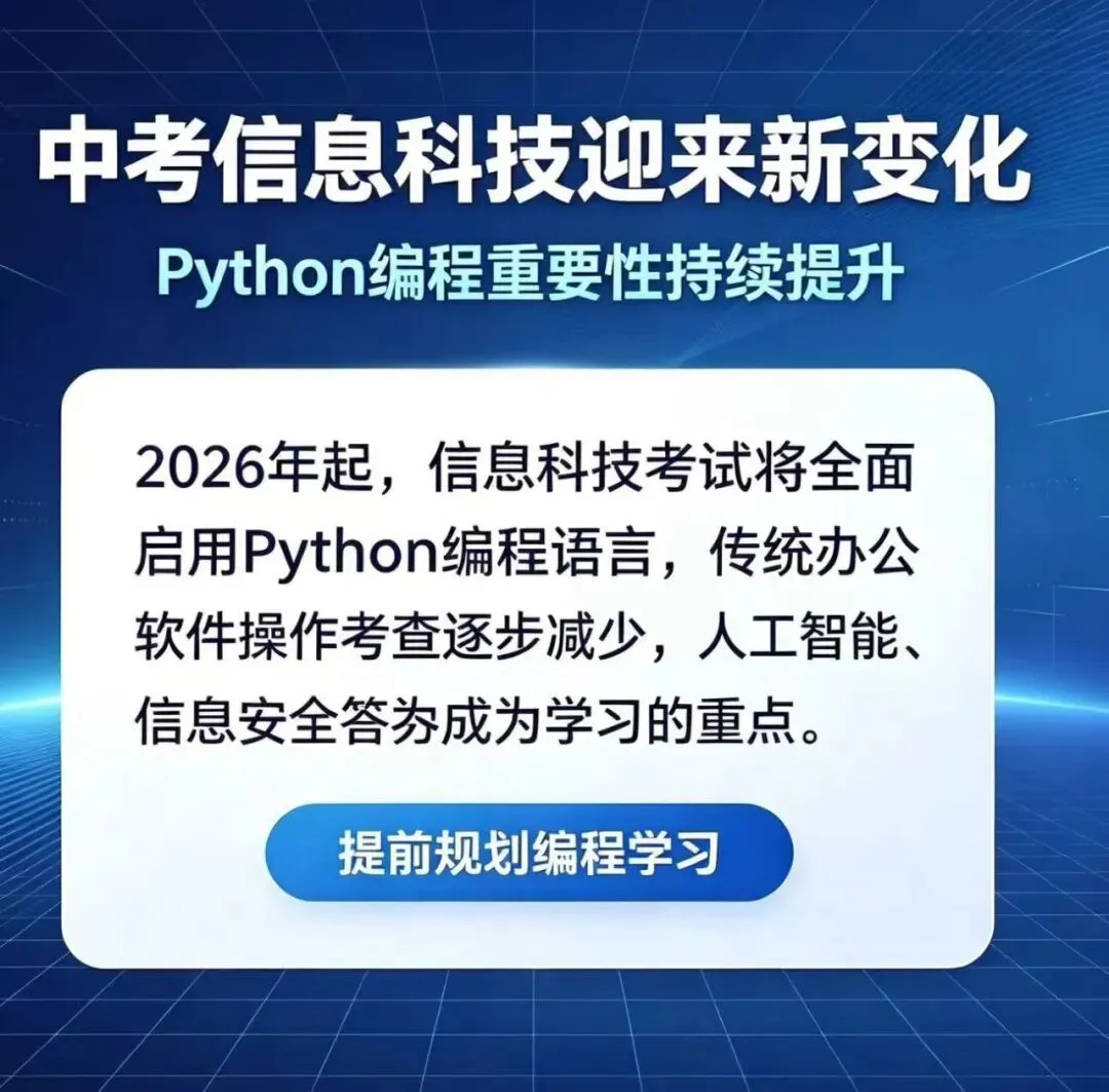 中考新风向|Python纳入重点考察,孩子编程学习如何科学规划?-第3张图片-四季读书网