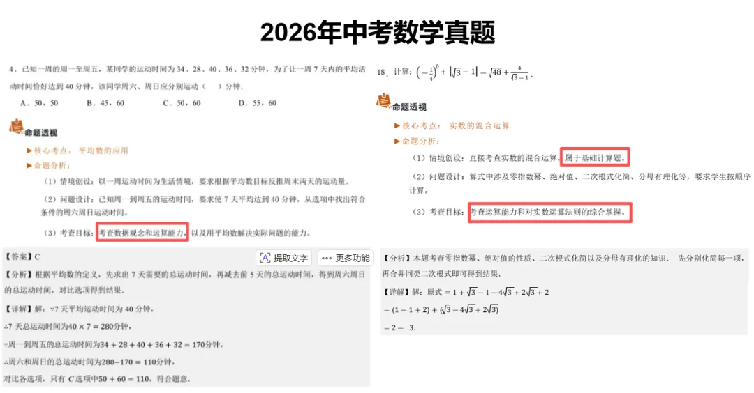 小学的计算能力,居然会影响中考数学的分数?-第4张图片-四季读书网