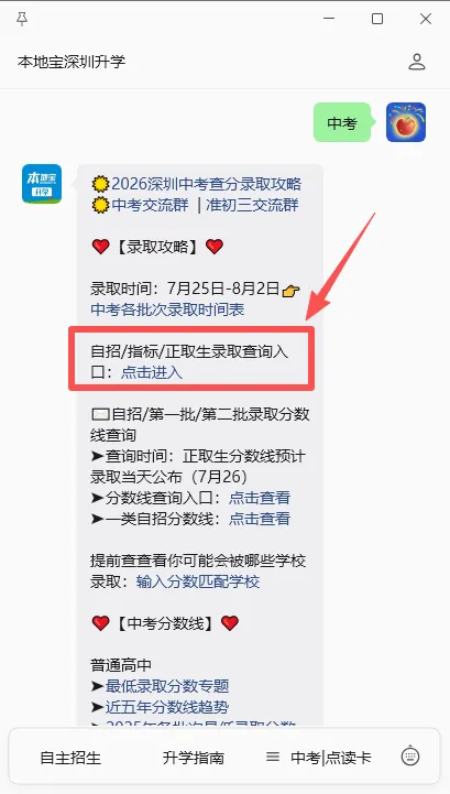 2026深圳中考自主招生正式录取结果什么时候公布?附录取查询入口→-第4张图片-四季读书网
