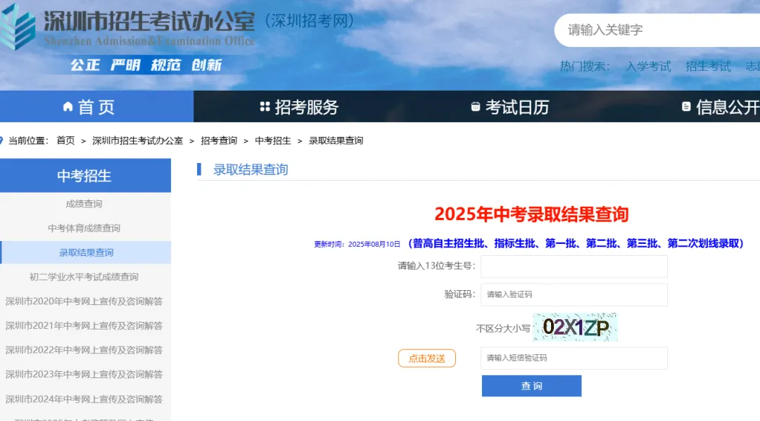 2026深圳中考自主招生正式录取结果什么时候公布?附录取查询入口→-第5张图片-四季读书网