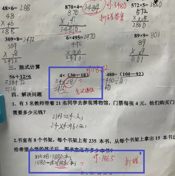 小学的计算能力,居然会影响中考数学的分数?-第6张图片-四季读书网