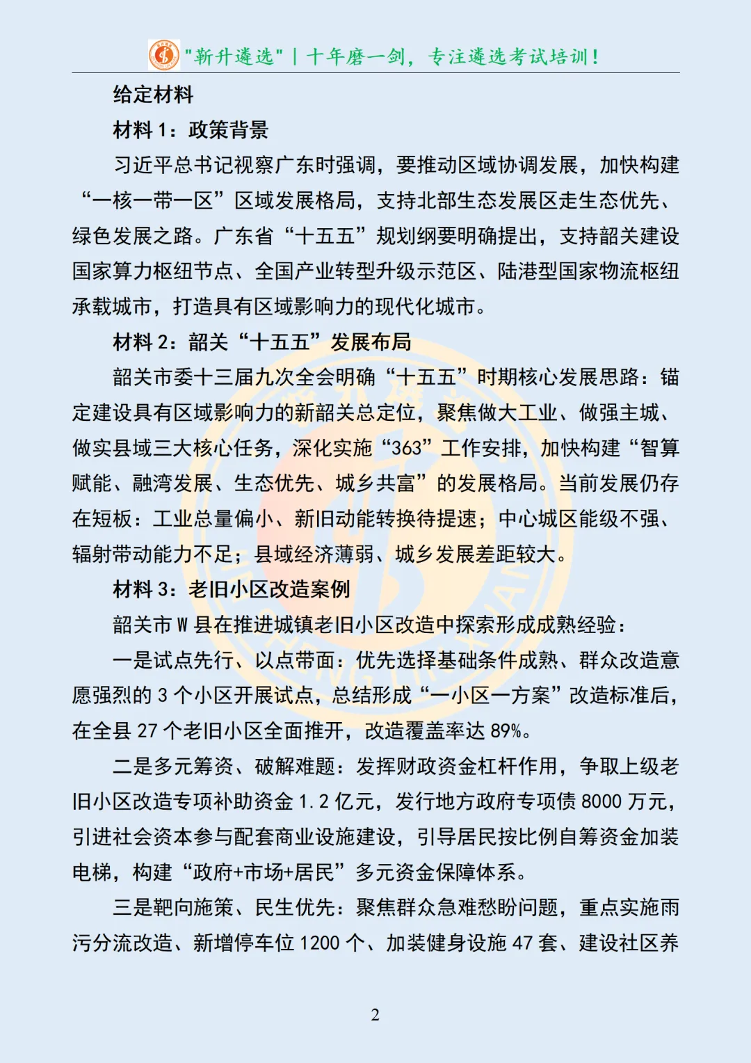 真题分享455|遴选真题及解析-第3张图片-四季读书网