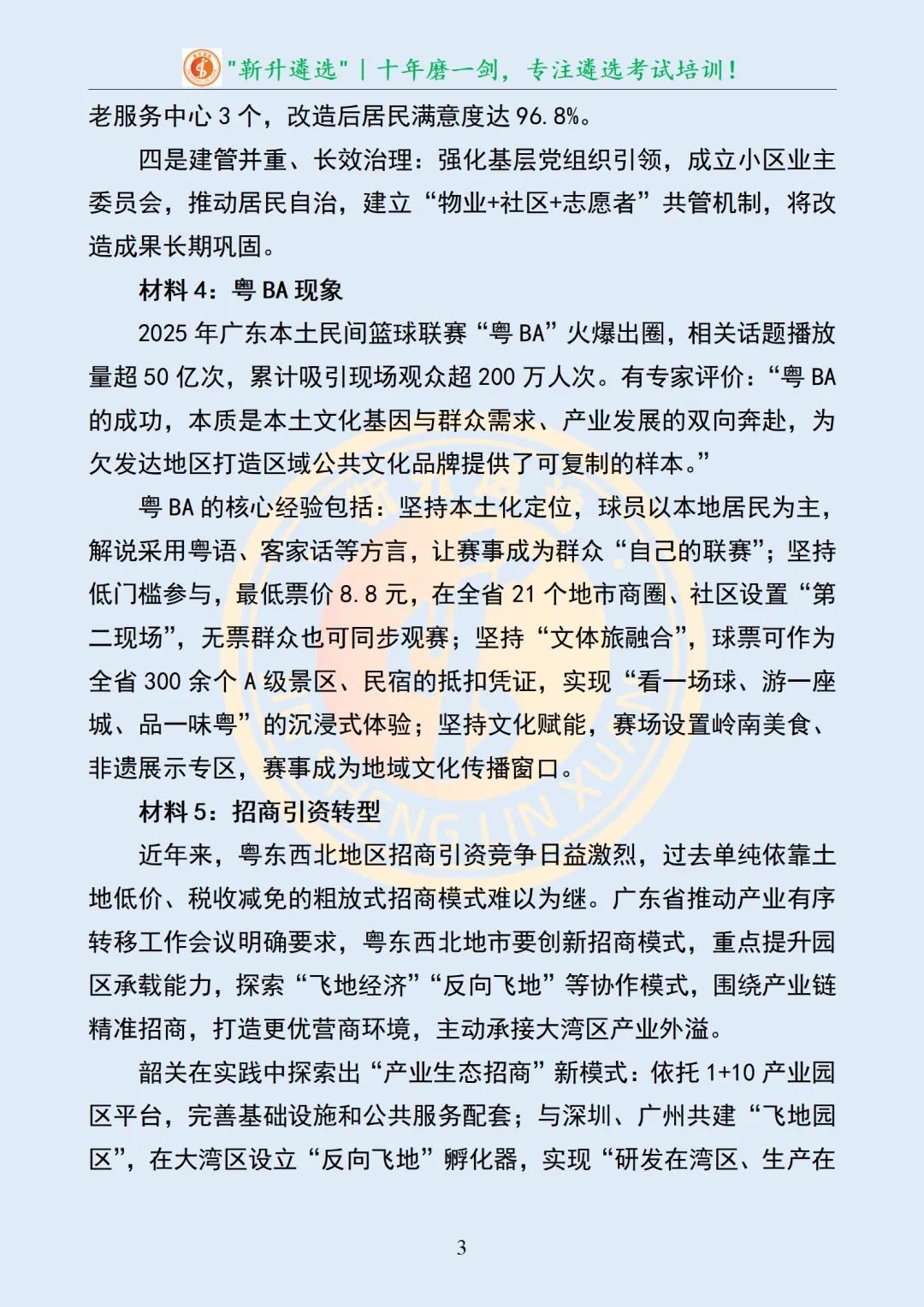 真题分享455|遴选真题及解析-第4张图片-四季读书网