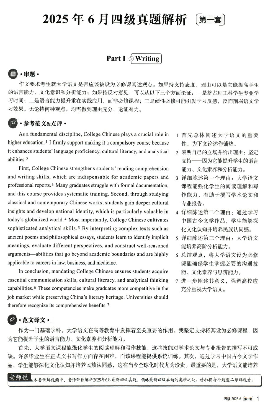 四级六级真题及解析PDF版可打印-第2张图片-四季读书网