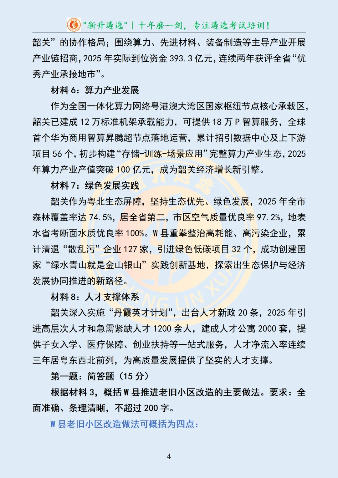 真题分享455|遴选真题及解析-第5张图片-四季读书网