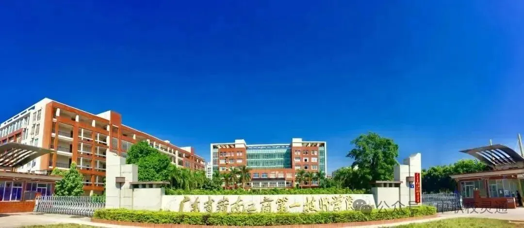 2026 中考出分后,300 多分广州考生,去哪里读正规升学班?|广东省岭南工商第一技师学院-第16张图片-四季读书网 2026 中考出分后,300 多分广州考生,去哪里读正规升学班?|广东省岭南工商第一技师学院-第16张图片-四季读书网