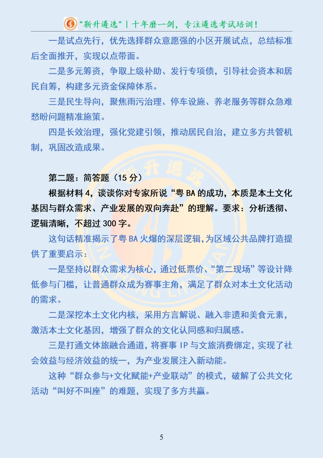 真题分享455|遴选真题及解析-第6张图片-四季读书网