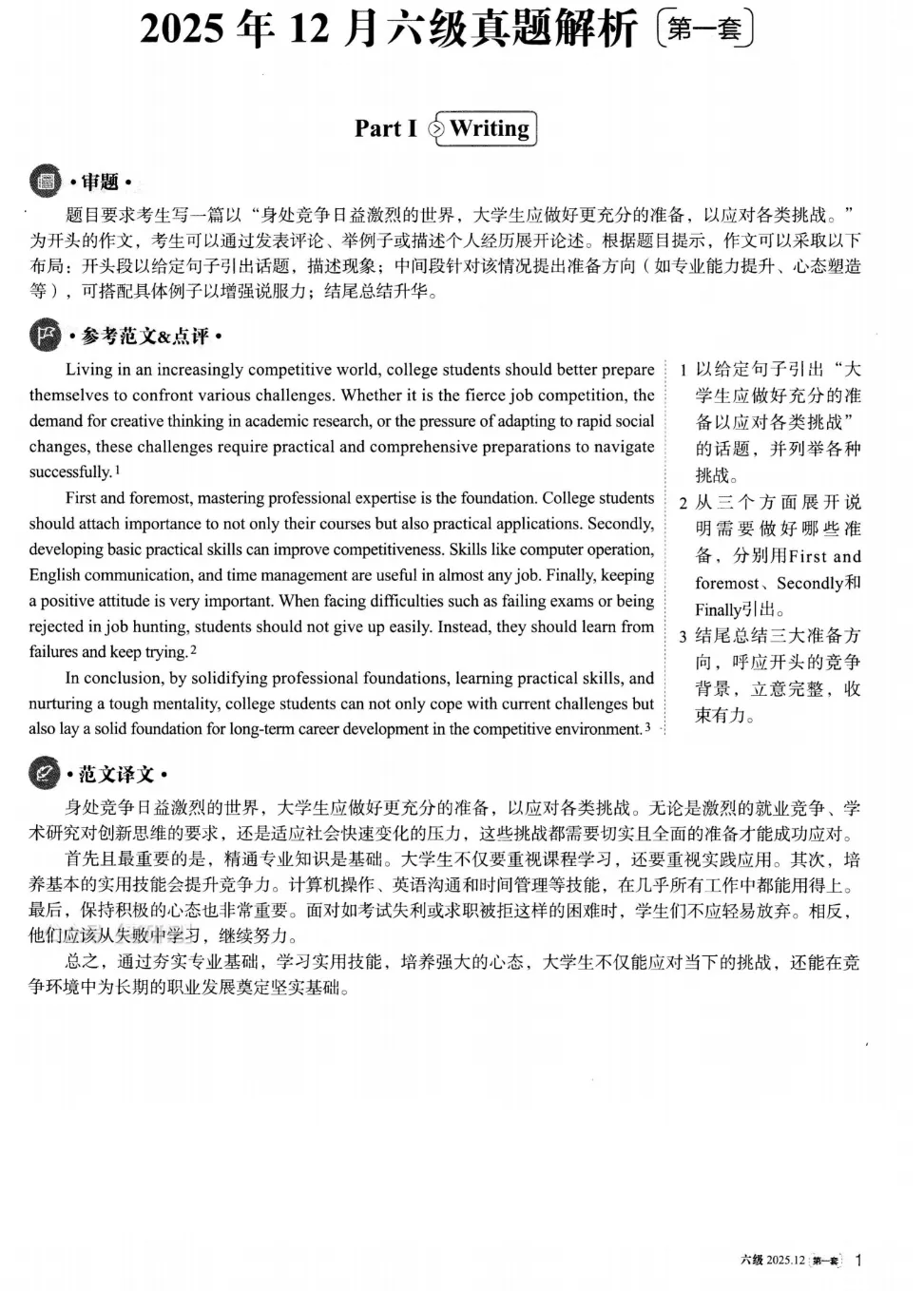 四级六级真题及解析PDF版可打印-第4张图片-四季读书网