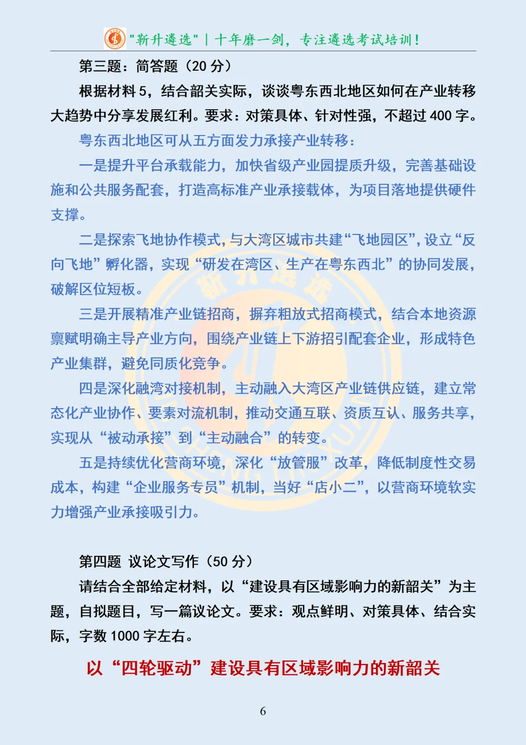 真题分享455|遴选真题及解析-第7张图片-四季读书网