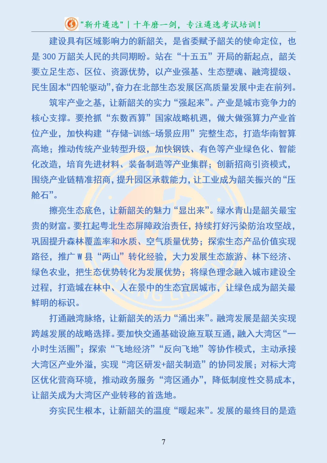 真题分享455|遴选真题及解析-第8张图片-四季读书网