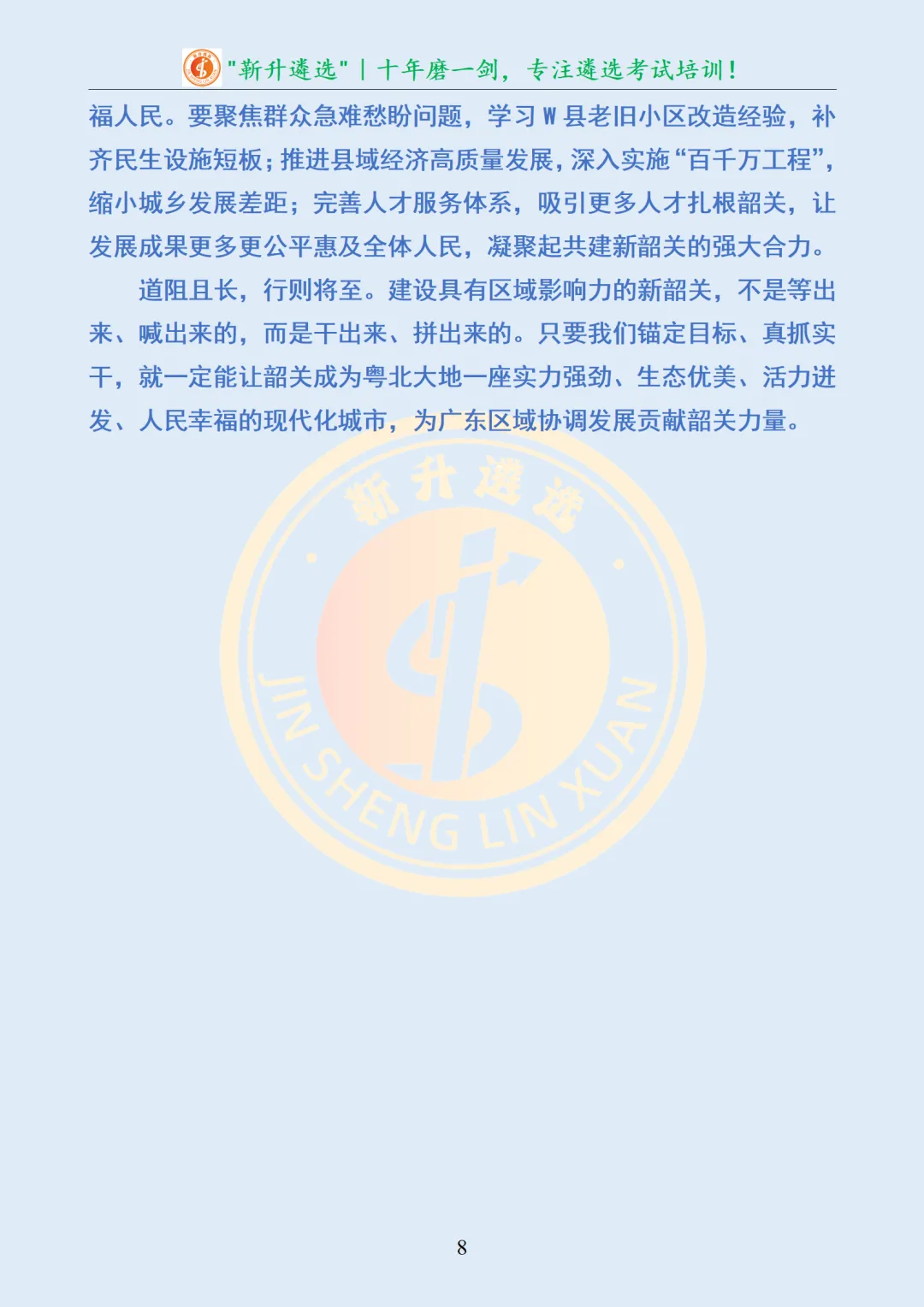 真题分享455|遴选真题及解析-第9张图片-四季读书网