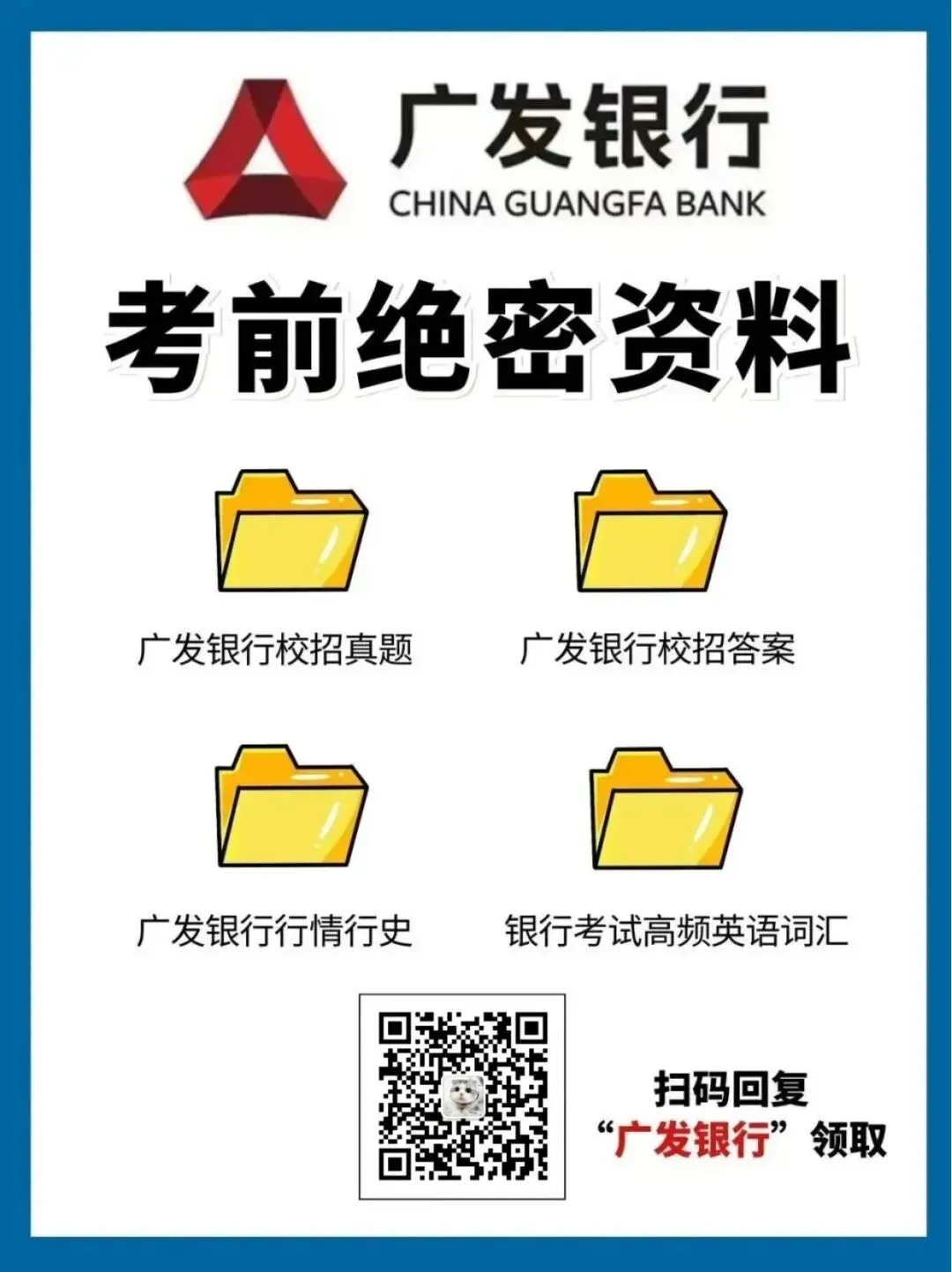 广发银行笔试真题免费领取!-第2张图片-四季读书网