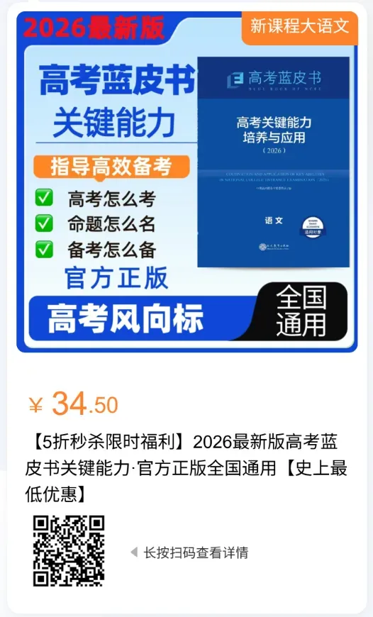 真题解读 | 2026年高考语文全国I卷真题完全解读-第2张图片-四季读书网