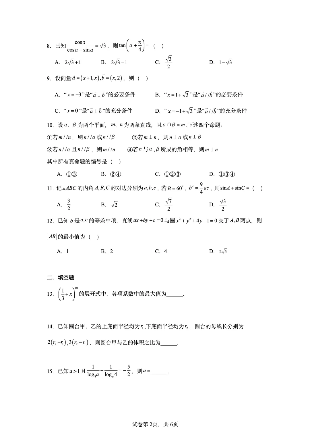 2024年高考全国甲卷数学(理)真题-第2张图片-四季读书网