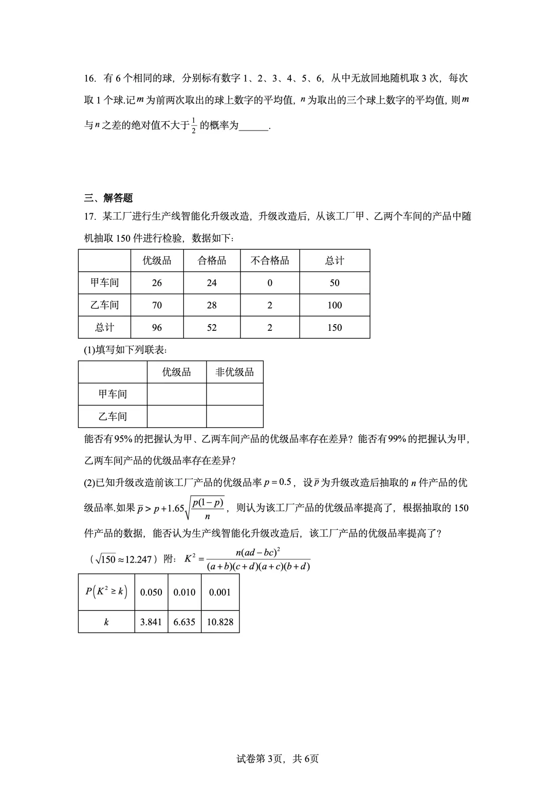 2024年高考全国甲卷数学(理)真题-第3张图片-四季读书网