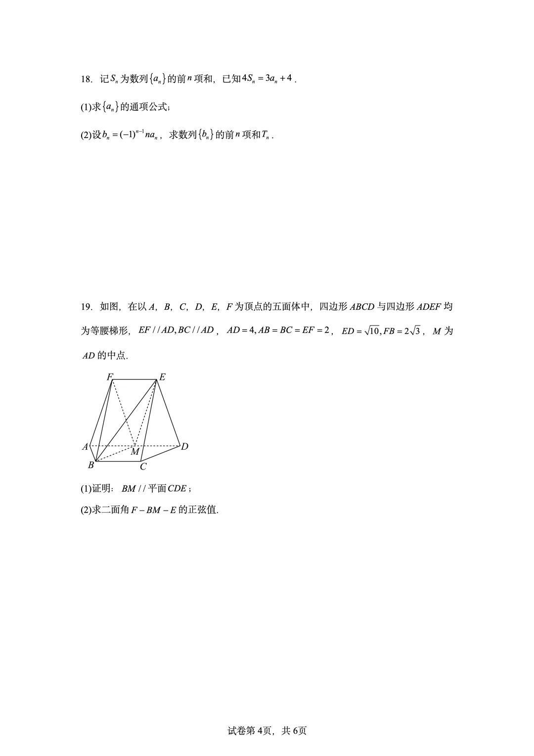 2024年高考全国甲卷数学(理)真题-第4张图片-四季读书网