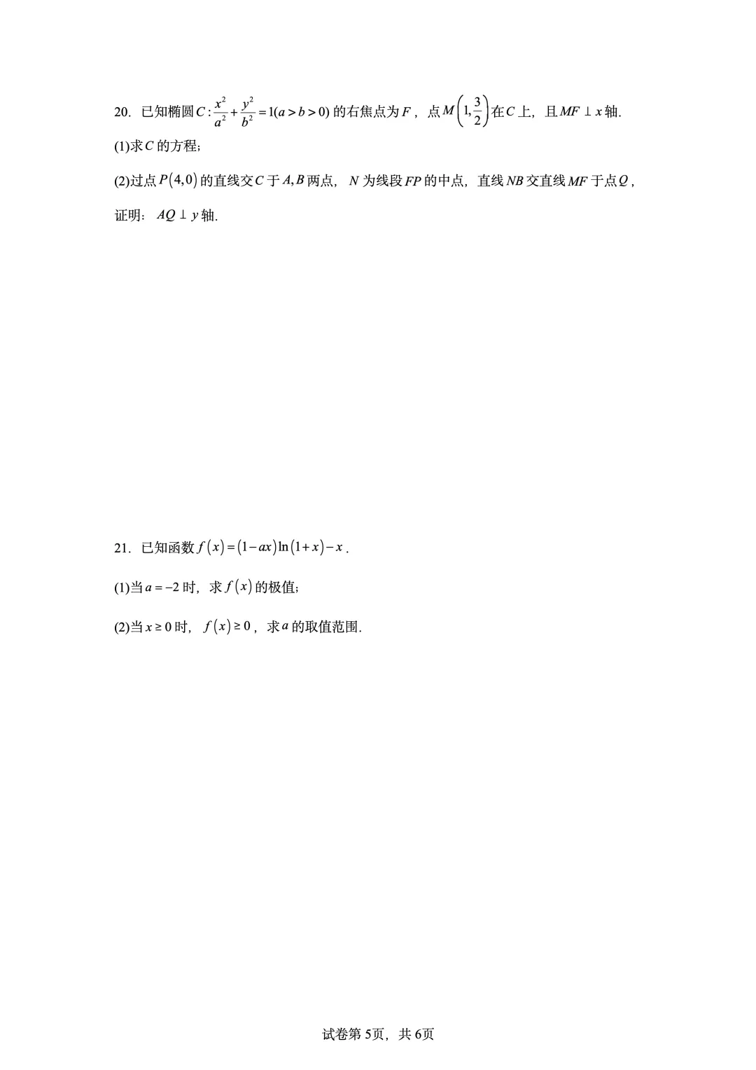 2024年高考全国甲卷数学(理)真题-第5张图片-四季读书网