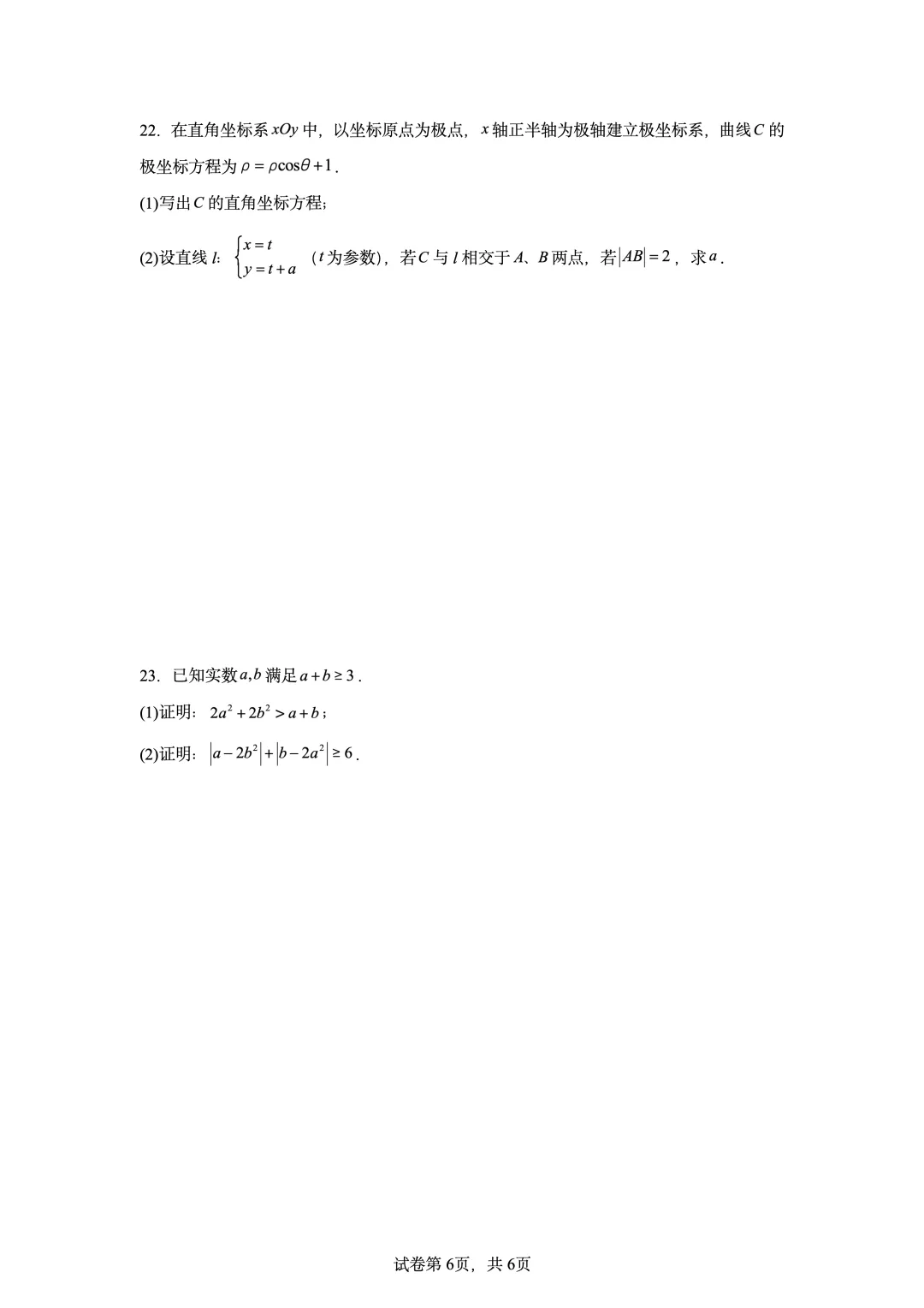 2024年高考全国甲卷数学(理)真题-第6张图片-四季读书网